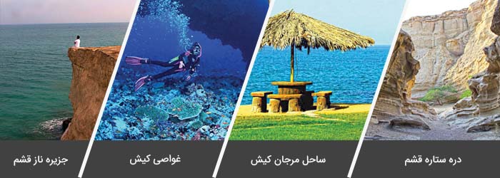 کیش یا قشم