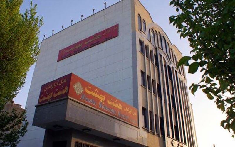 هتل آپارتمان هشت بهشت اصفهان