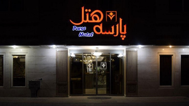 هتل پارسه مشهد
