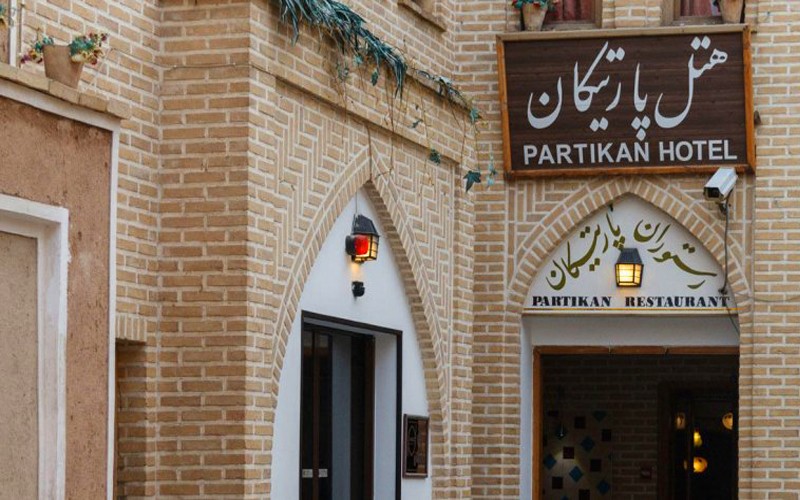 هتل آپارتمان پارتیکان اصفهان