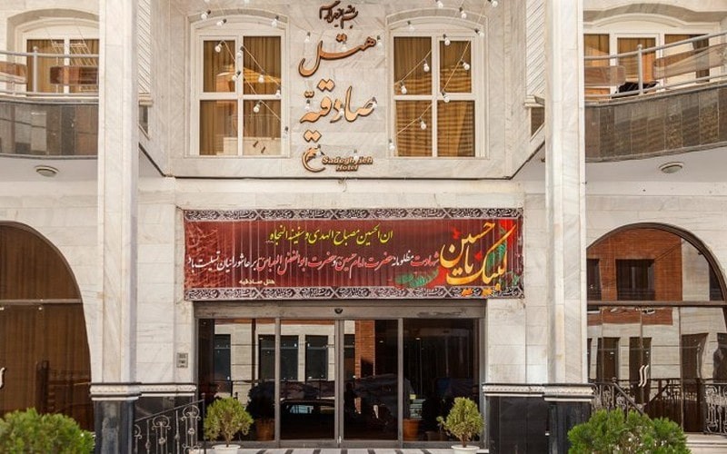 هتل صادقیه مشهد