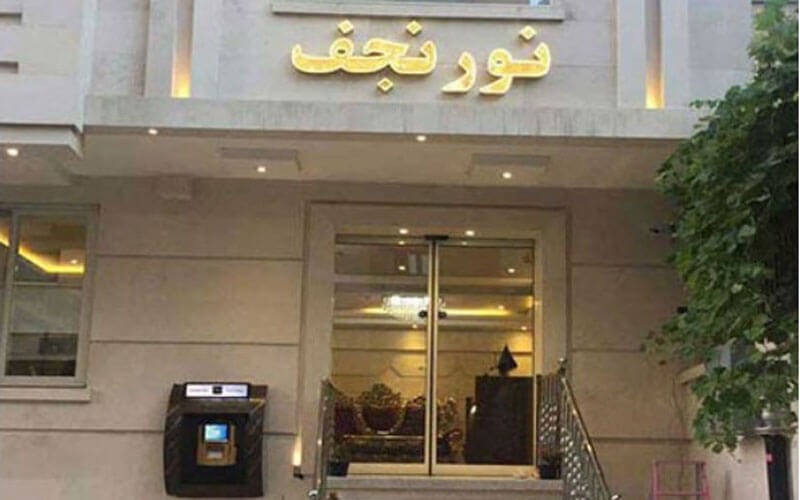 هتل آپارتمان نور نجف مشهد