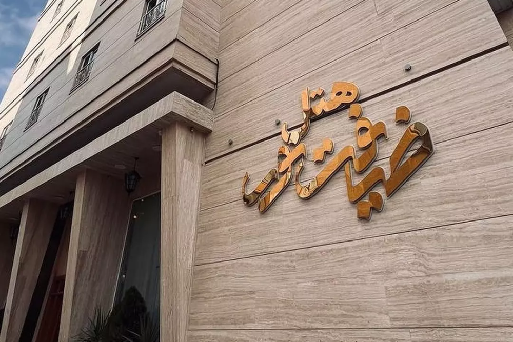 هتل ضیافت نور مشهد