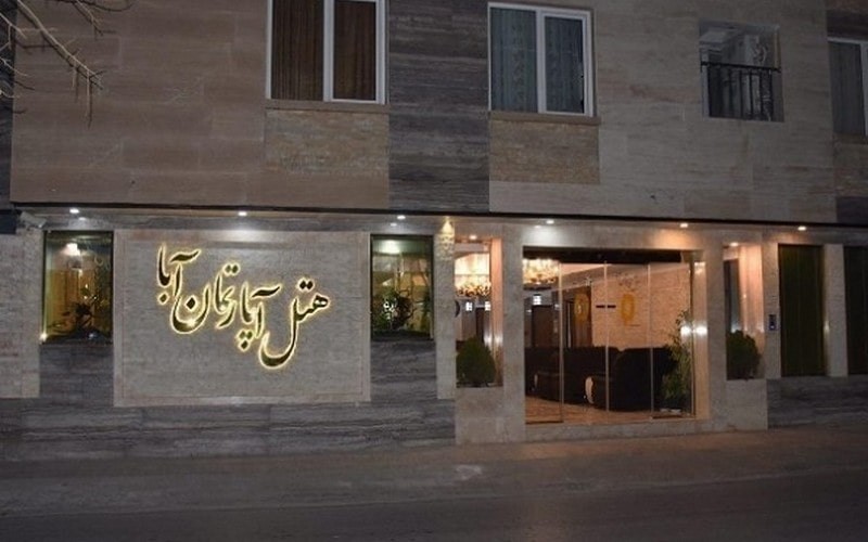 هتل آپارتمان آبا مشهد