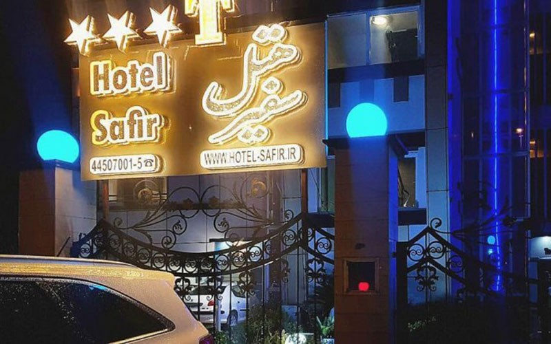 هتل آپارتمان سفیر بندر انزلی