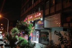 هتل مینا تهران