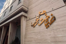 هتل ضیافت نور مشهد